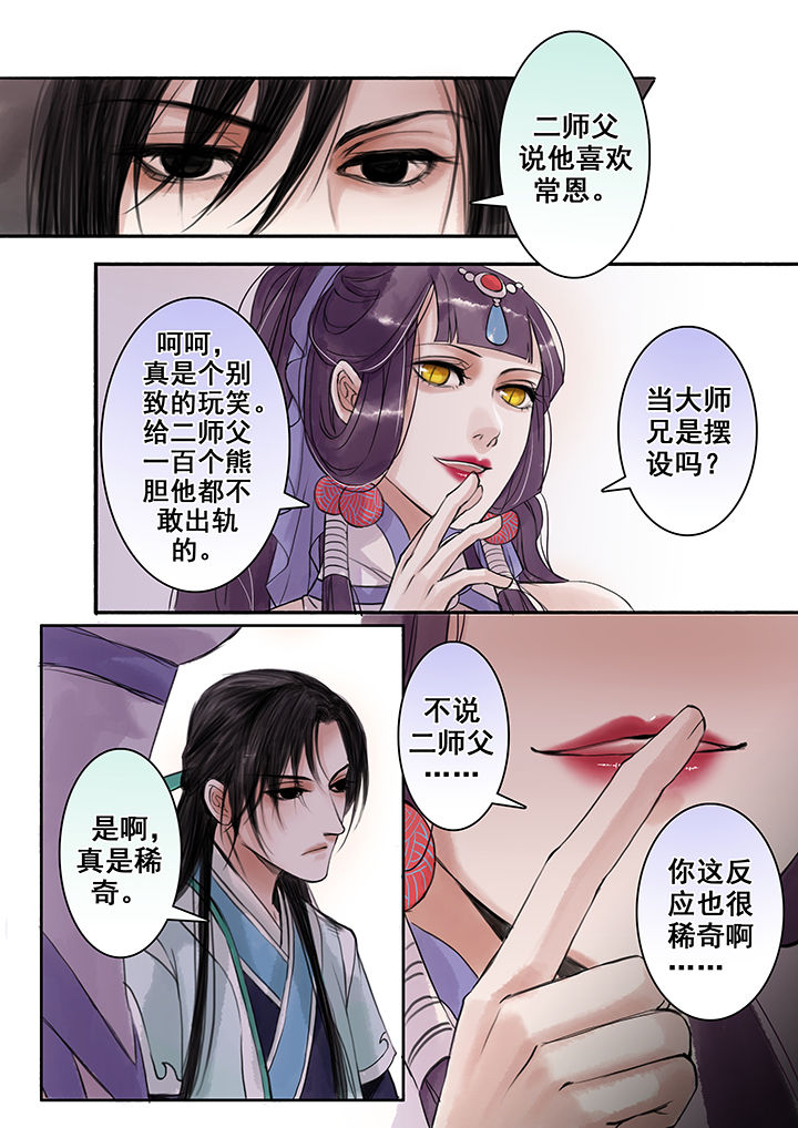 涅槃山记事漫画,第77章：2图