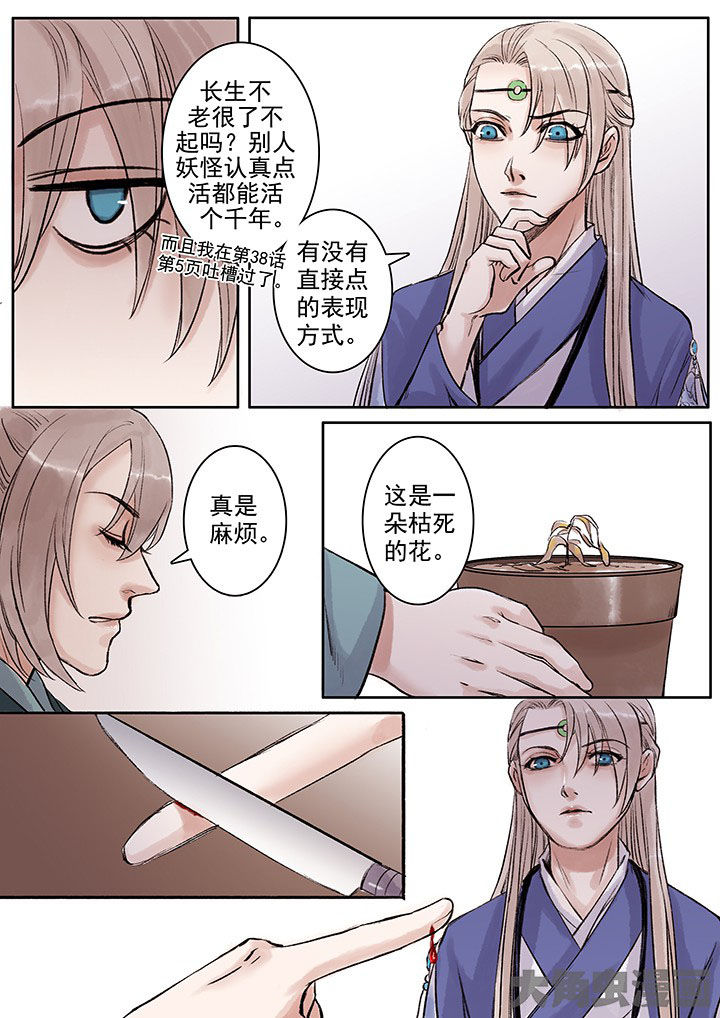 涅槃重生的太阳女神漫画,第105章：2图