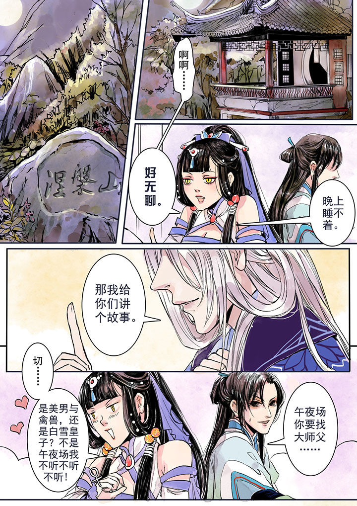 涅盘山记事漫画漫画,第2章：1图