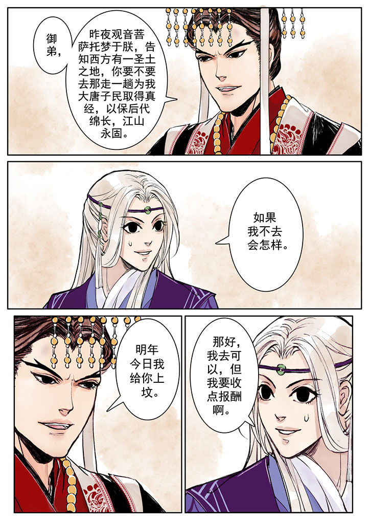 涅槃山记事百度百科漫画,第2章：2图