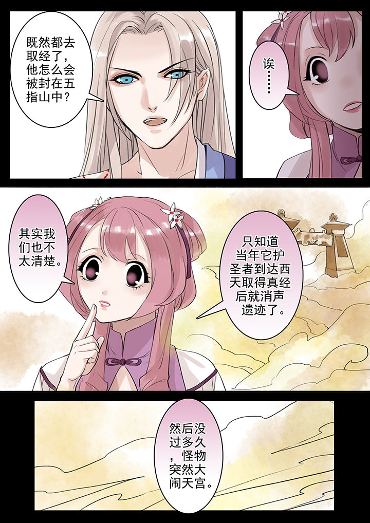 涅槃山记事百度百科漫画,第39章：2图