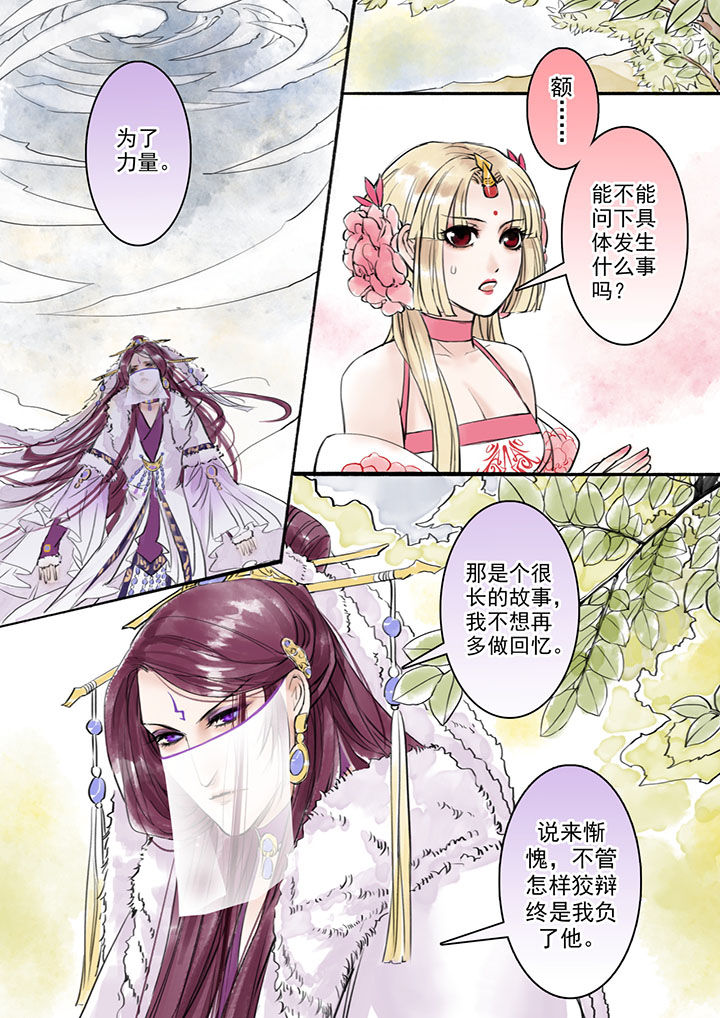 涅槃山记事百度百科漫画,第14章：1图