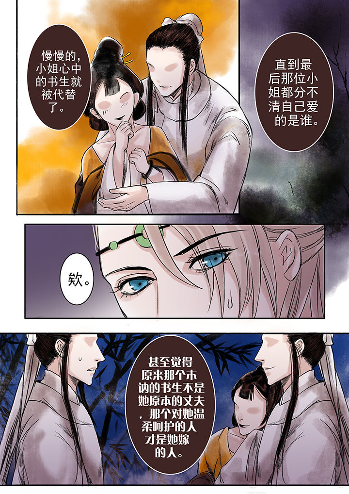 涅槃山记事作者漫画,第81章：1图