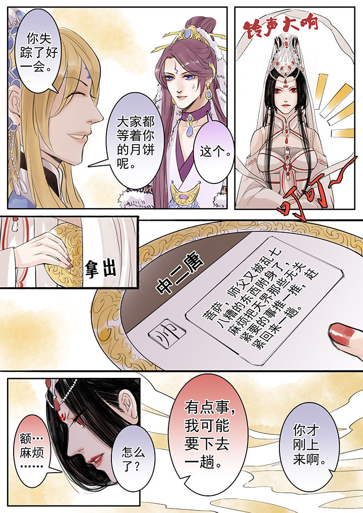 涅槃山记事作者微博叫什么漫画,第47章：1图