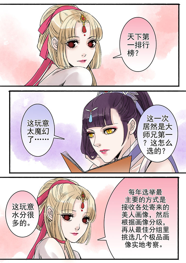 涅槃山记事百度百科漫画,第91章：2图