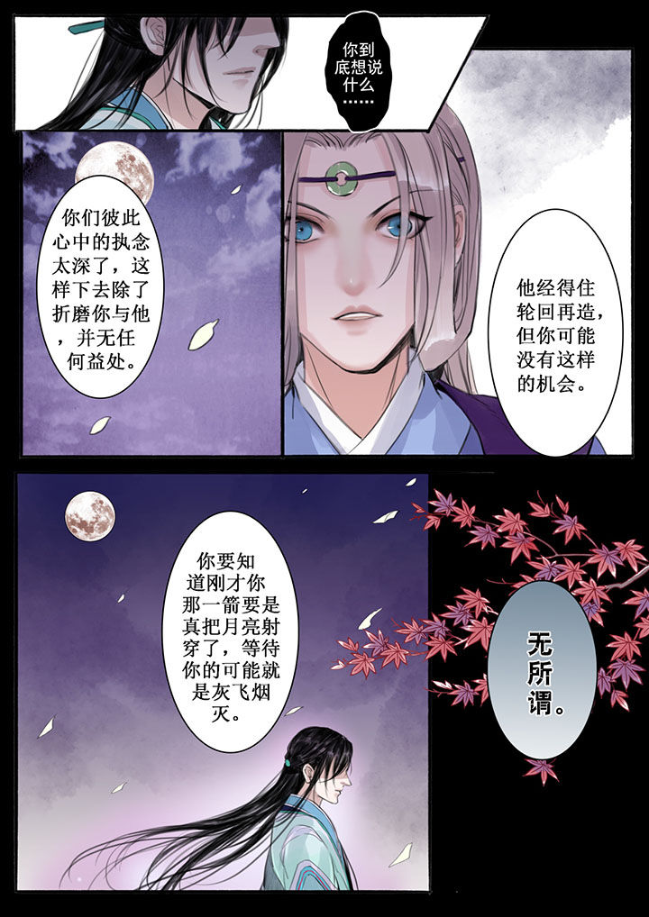 涅槃山怎么读漫画,第25章：2图