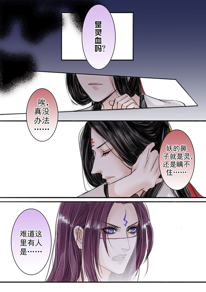 涅槃山记事百度百科漫画,第24章：1图