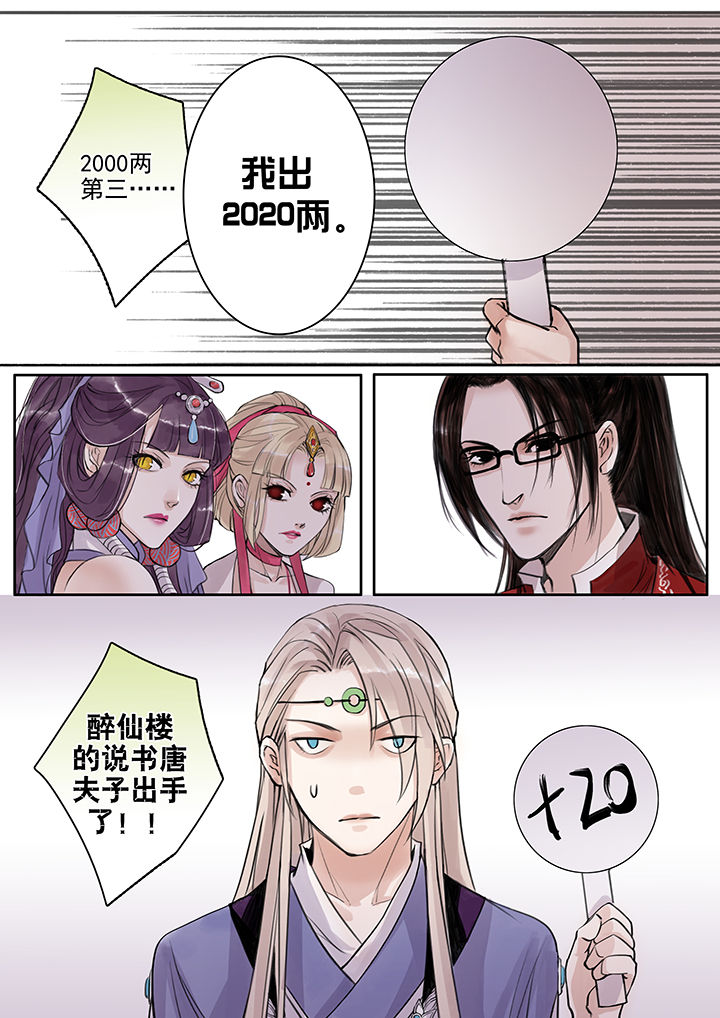 涅槃之倾世谋爱漫画,第67章：1图