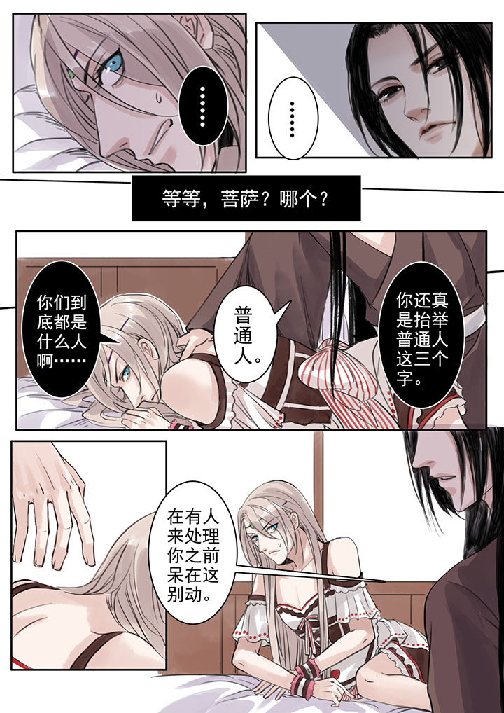 涅槃山记事作者漫画,第34章：2图