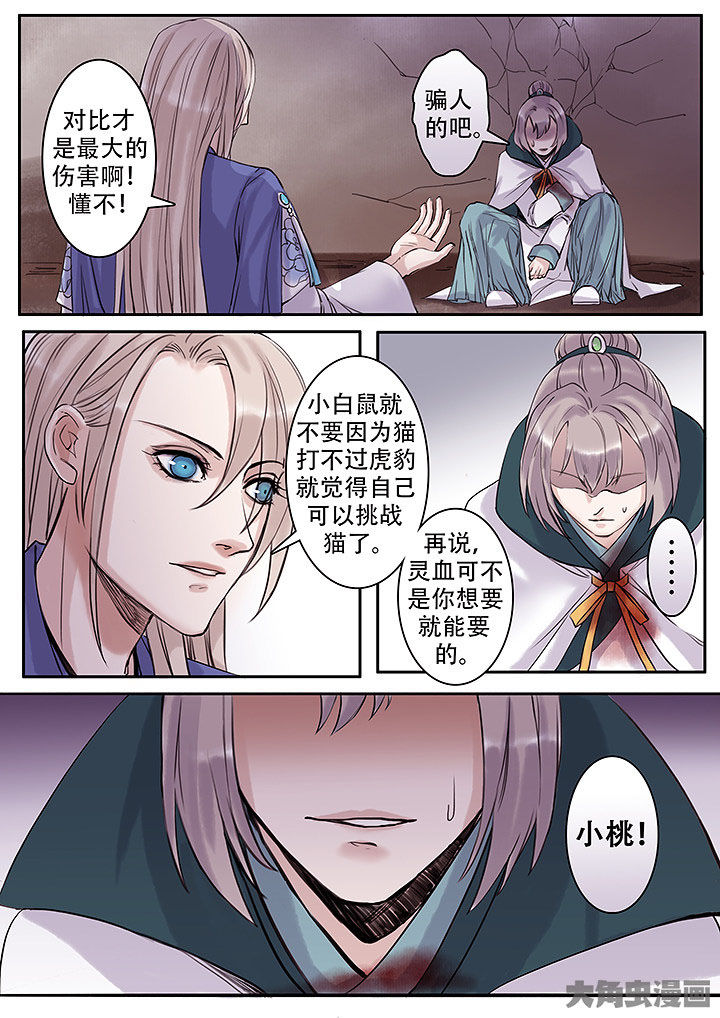 涅槃山记事作者漫画,第116章：2图