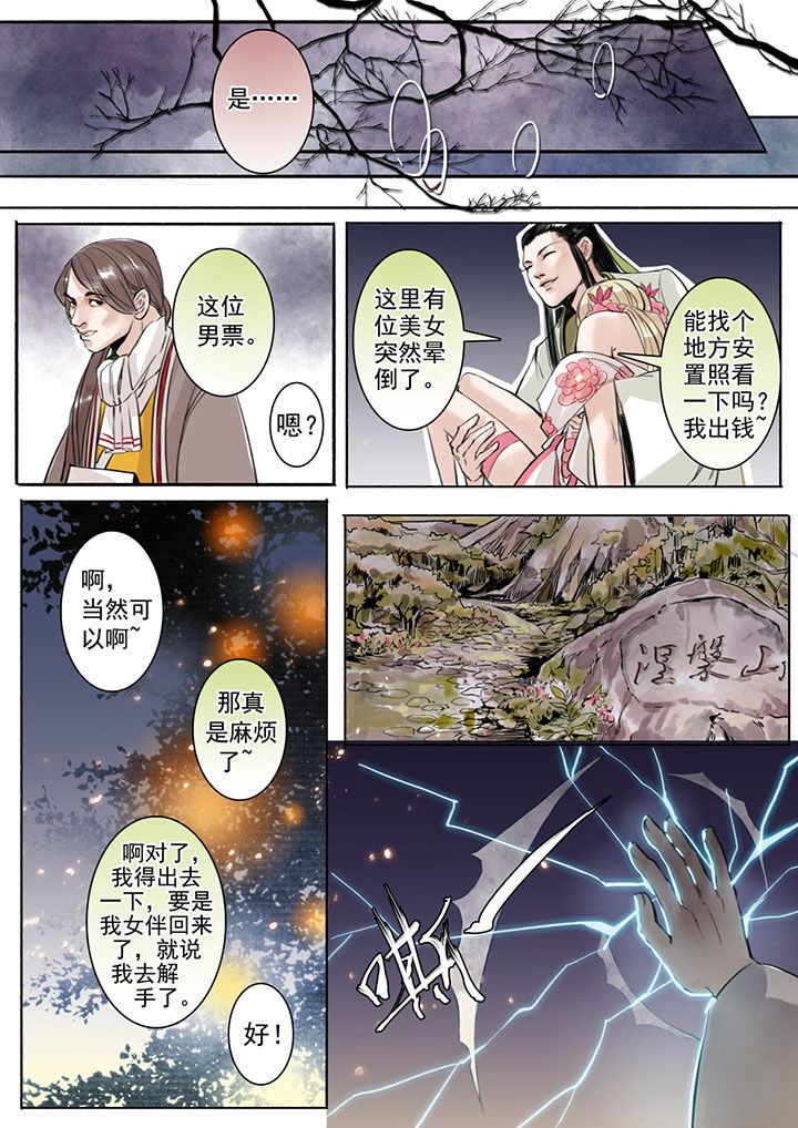 涅槃山怎么读漫画,第28章：2图