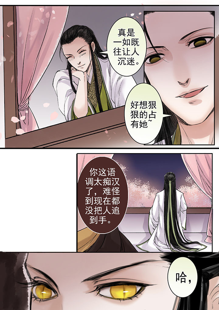 涅槃山记事百度百科漫画,第87章：2图