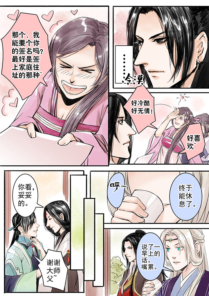 涅槃重生的太阳女神漫画,第8章：1图