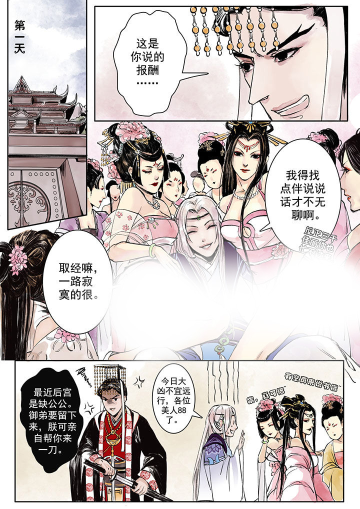 涅槃解脱漫画,第2章：1图