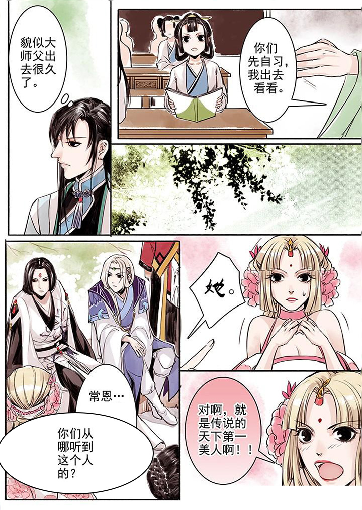 涅槃之倾世谋爱漫画,第11章：2图