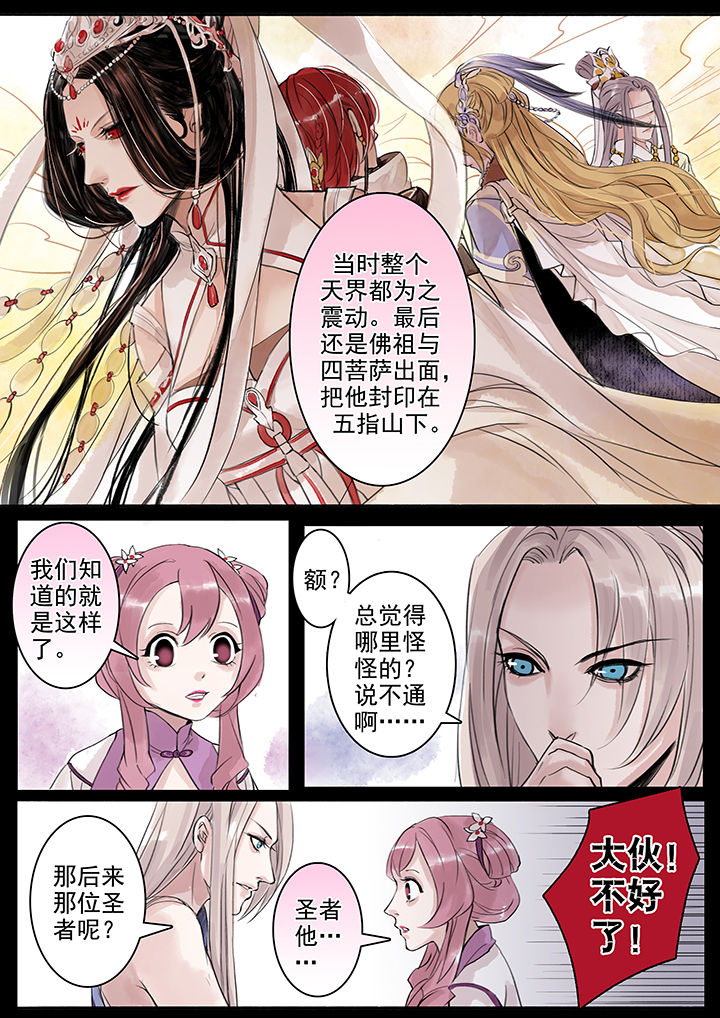 涅槃山怎么读漫画,第39章：1图