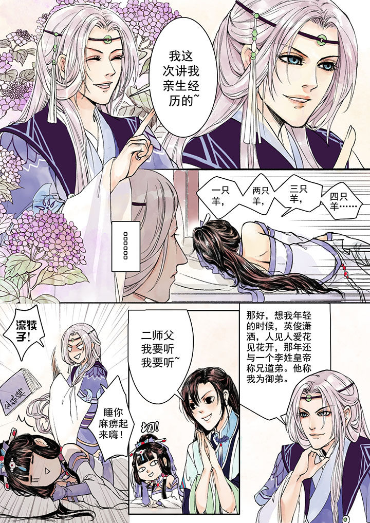 涅槃图片漫画,第2章：2图