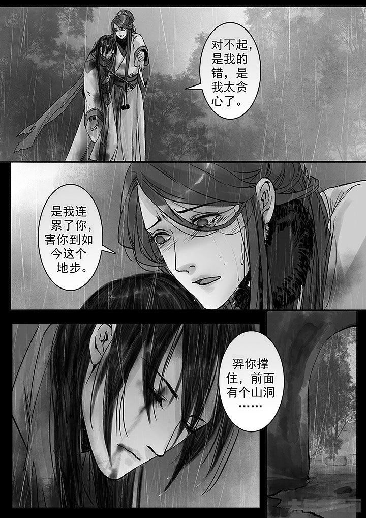 涅槃诀小说漫画,第133章：2图