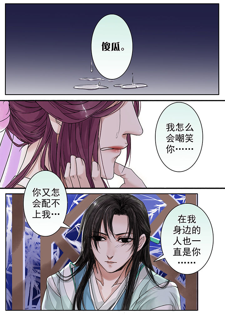 涅槃山记事菩萨小说漫画,第85章：2图