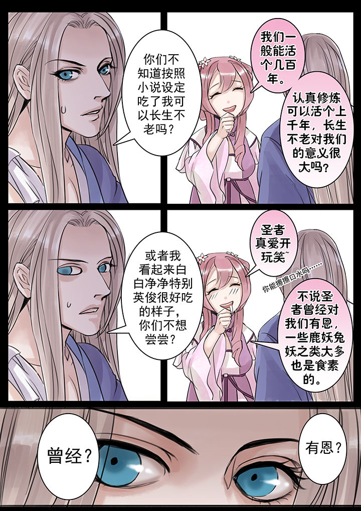 涅槃山记事漫画,第38章：1图