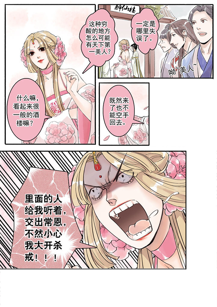 涅槃山记事漫画,第8章：1图