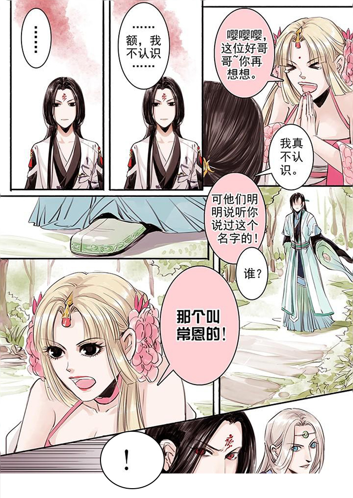 涅槃之倾世谋爱漫画,第11章：1图