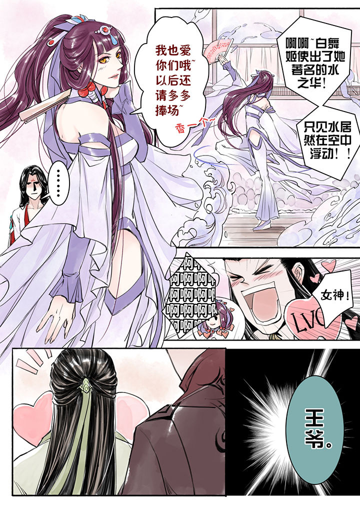 涅槃之倾世谋爱漫画,第7章：1图