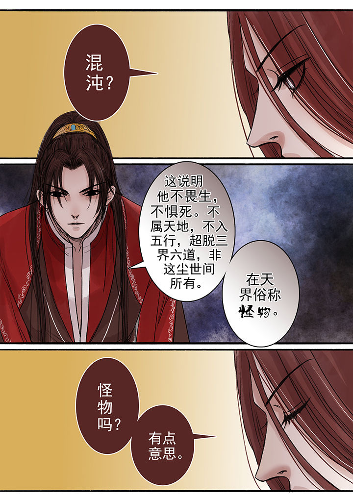 涅槃山记事作者漫画,第88章：2图