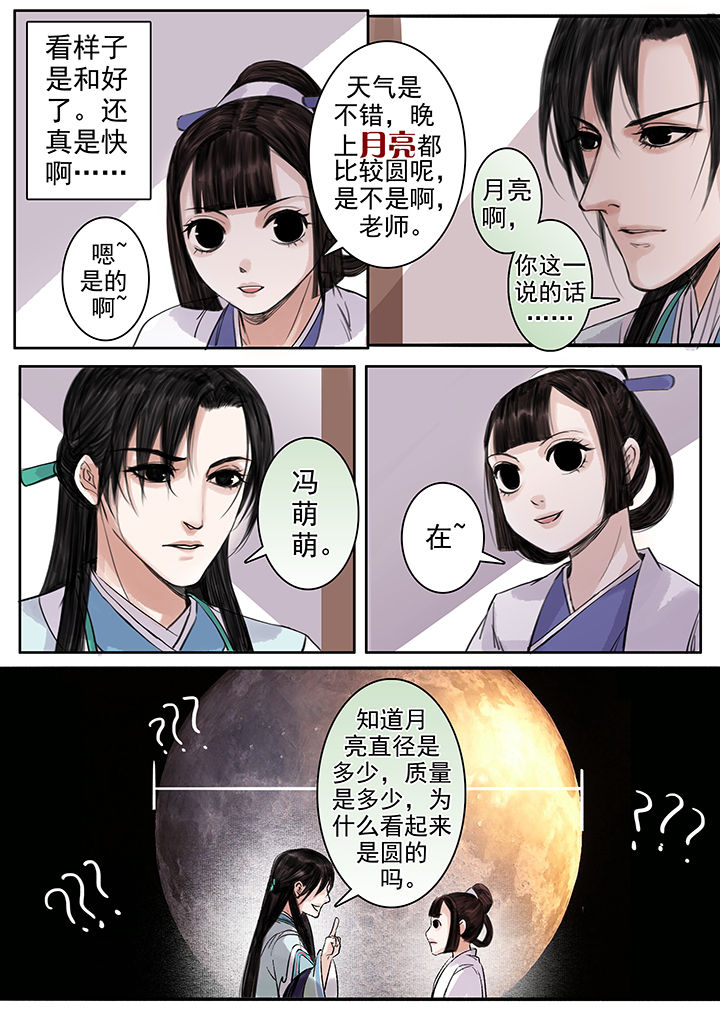 涅槃山记事菩萨小说漫画,第93章：1图