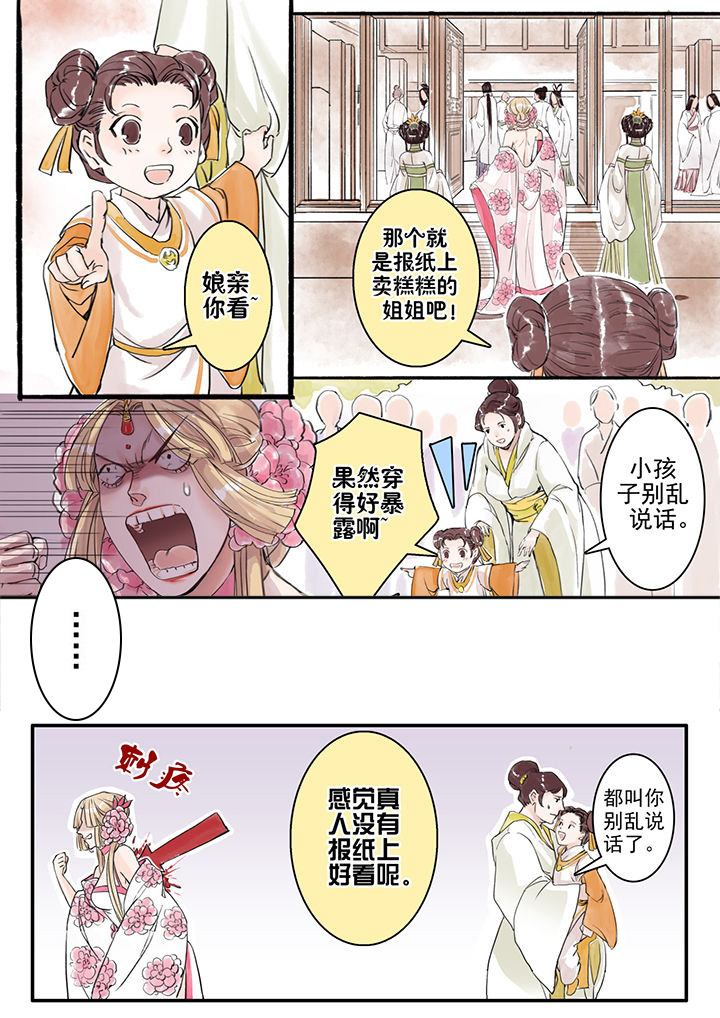 涅槃山记事漫画,第8章：2图
