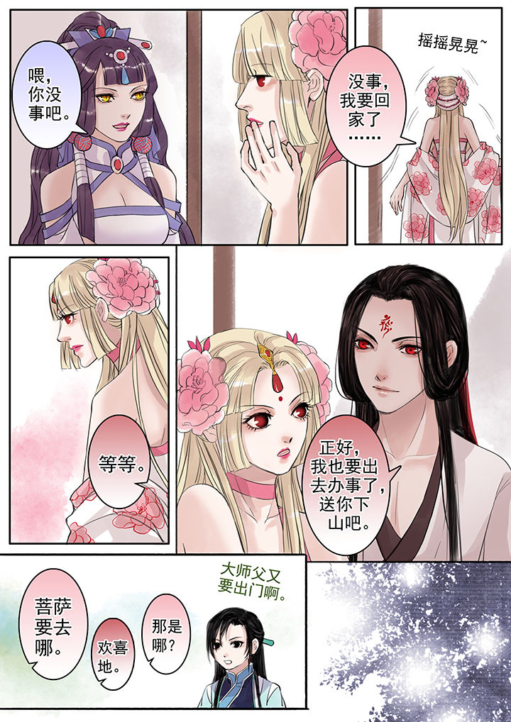 涅槃山记事百度百科漫画,第55章：2图