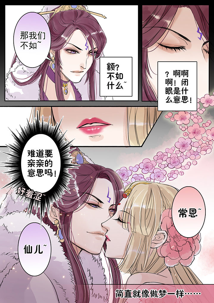 涅槃山记事漫画,第42章：2图