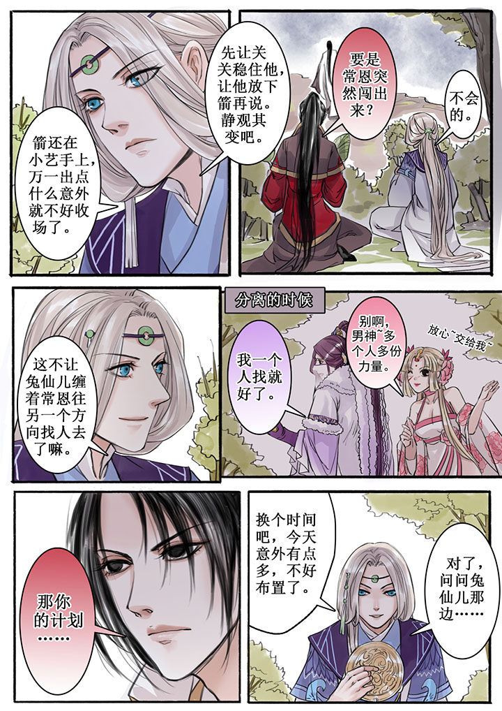涅槃山记事漫画,第19章：2图