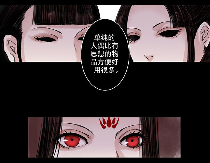 涅槃之倾世谋爱漫画,第53章：1图