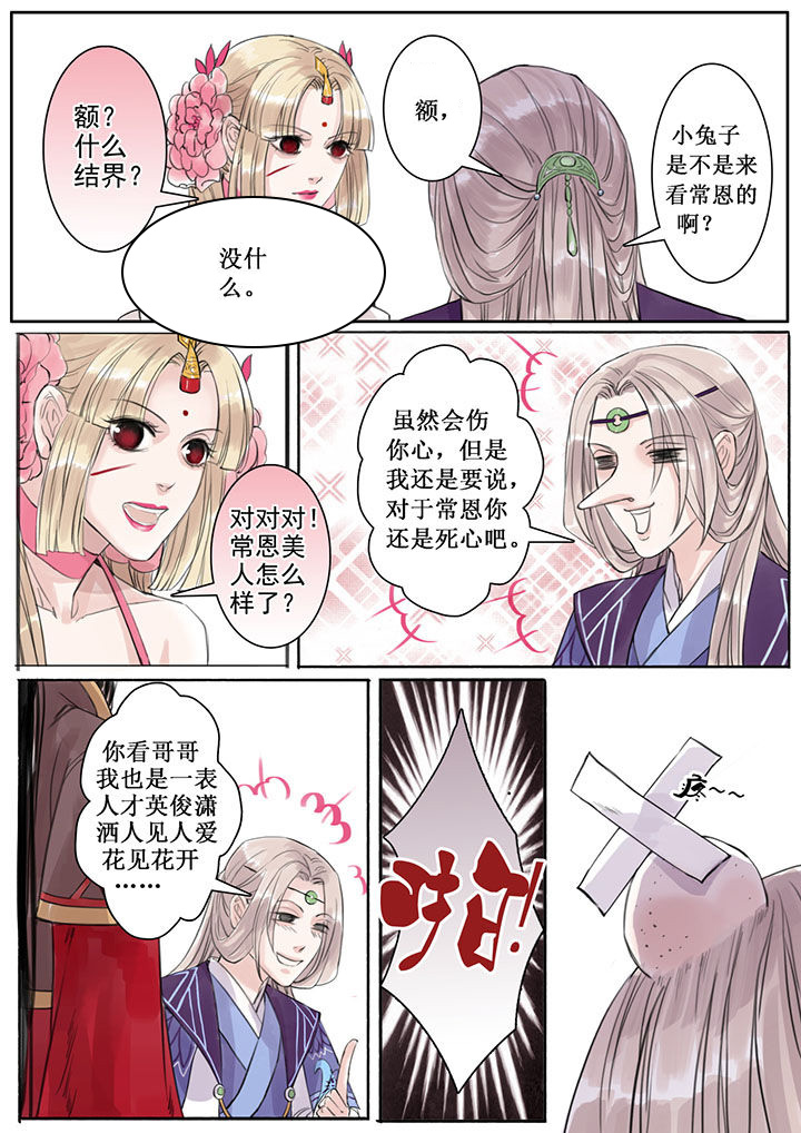 涅槃啥意思漫画,第26章：1图