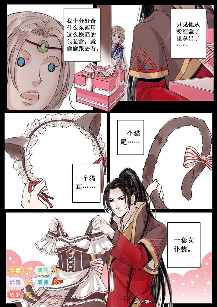 涅槃之倾世谋爱漫画,第27章：2图