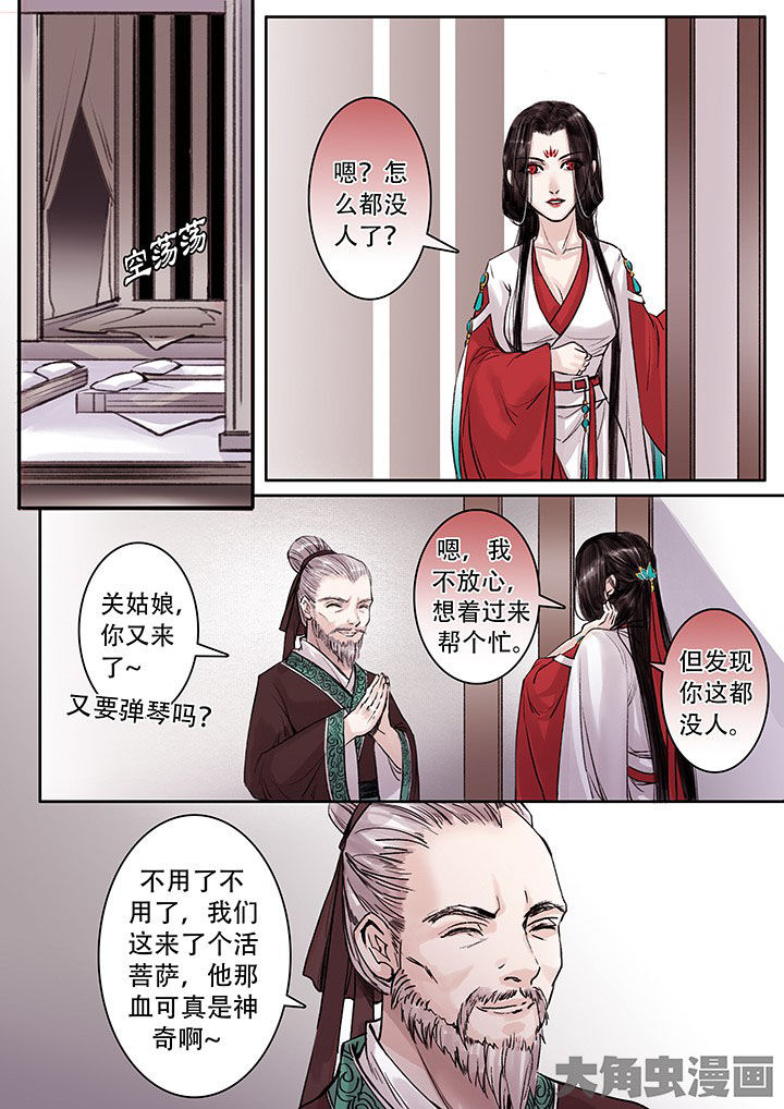 涅槃之倾世谋爱漫画,第102章：1图