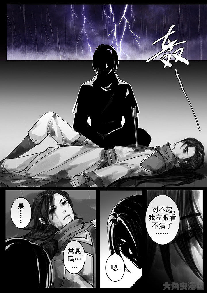 涅槃山记事百度百科漫画,第135章：2图