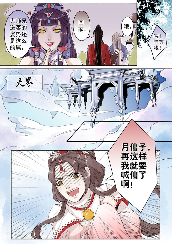 涅槃重生的太阳女神漫画,第69章：1图