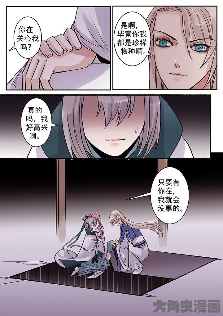 涅槃山记事漫画,第113章：2图