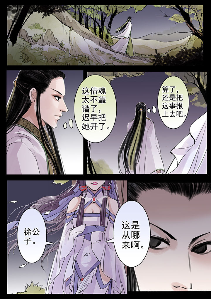 涅槃之倾世谋爱漫画,第43章：2图