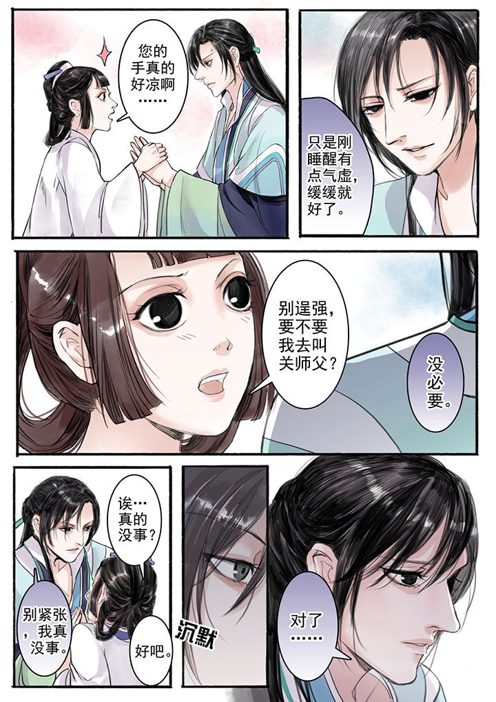 涅槃山记事作者漫画,第17章：2图