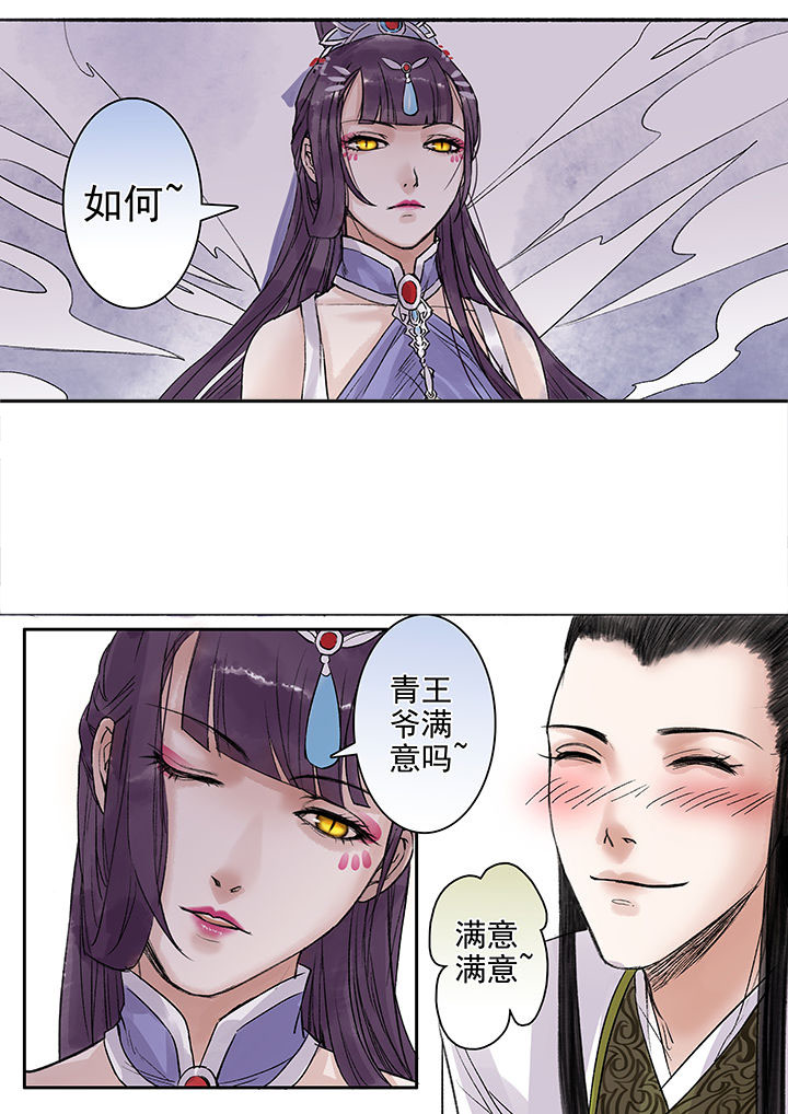 涅槃山记事漫画,第88章：2图