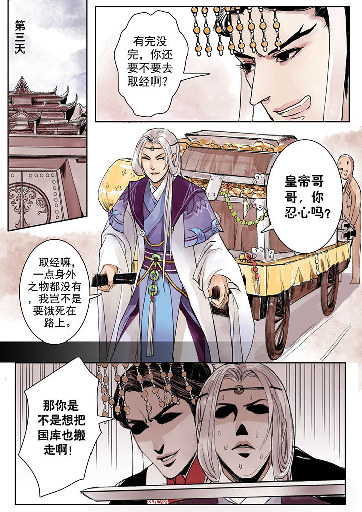 涅槃山记事漫画,第2章：1图