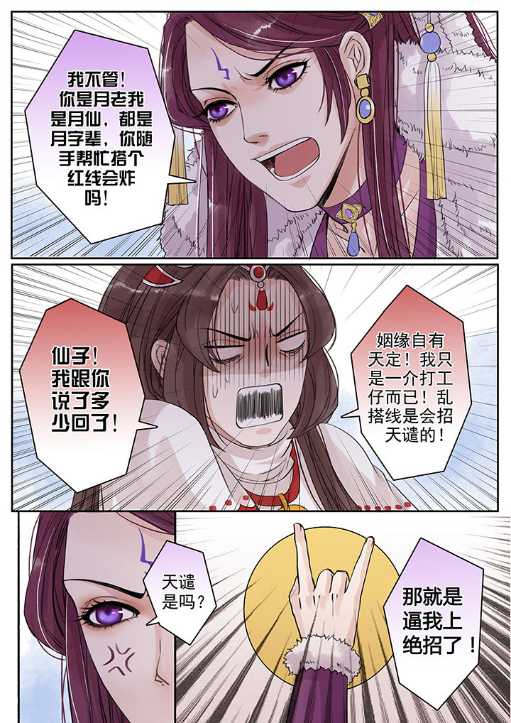 涅槃山记事作者微博漫画,第70章：1图