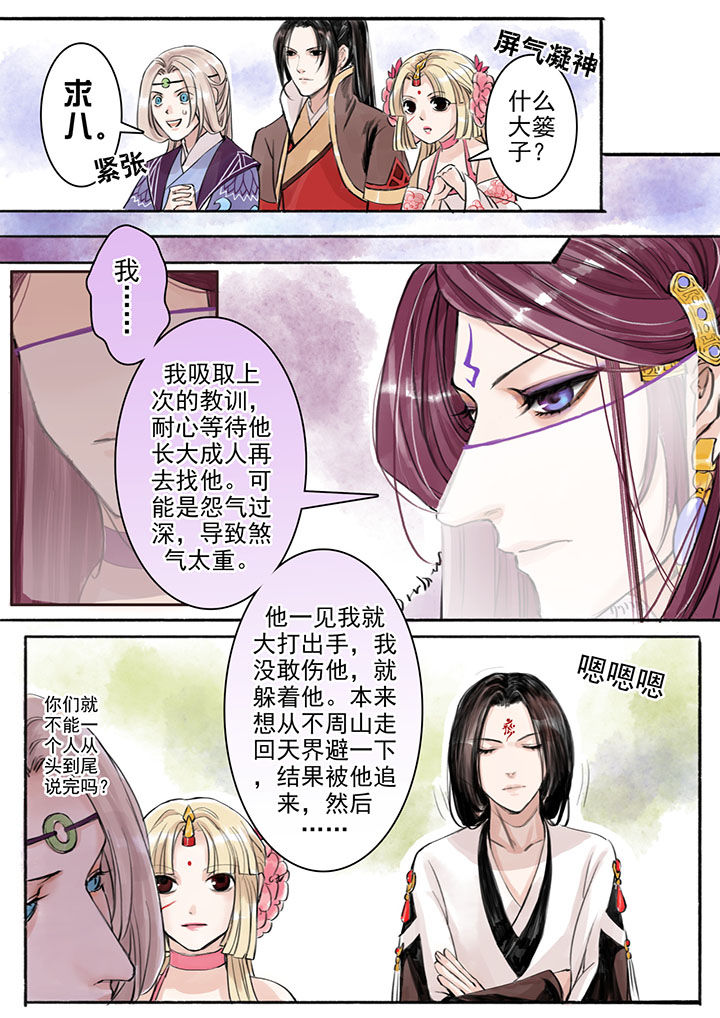 涅槃山记事漫画结局漫画,第15章：1图