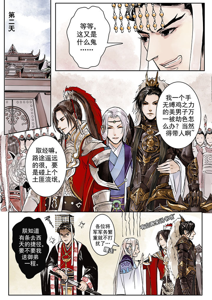 涅槃解脱漫画,第2章：2图