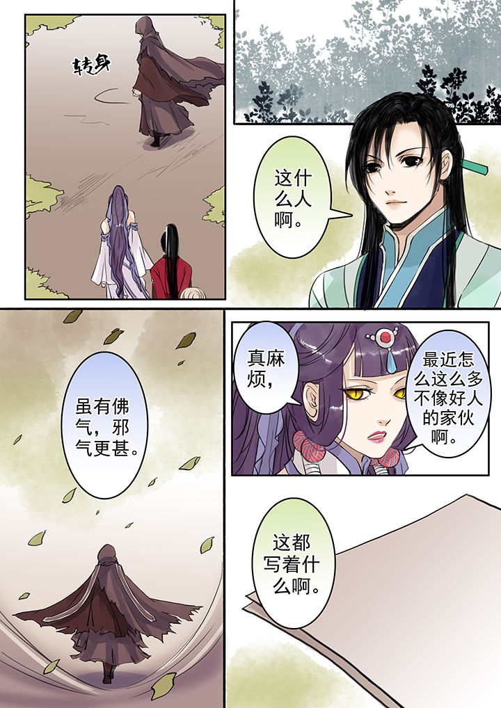 涅槃山记事作者微博叫什么漫画,第51章：2图