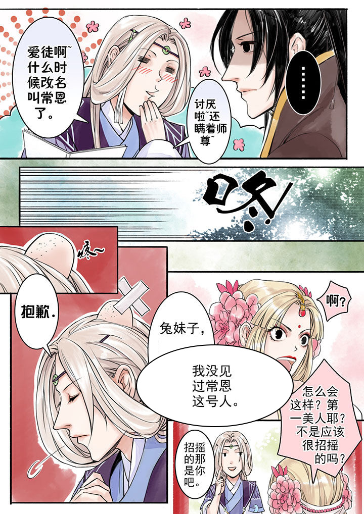 涅槃山记事作者微博漫画,第10章：2图