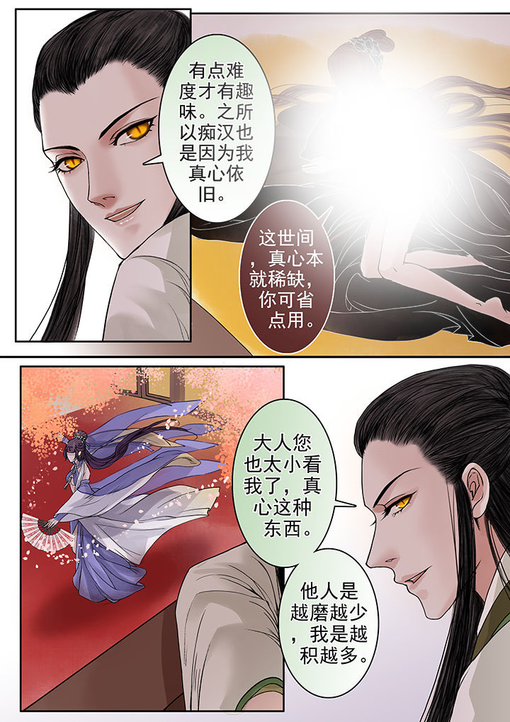 涅槃山记事作者漫画,第87章：1图